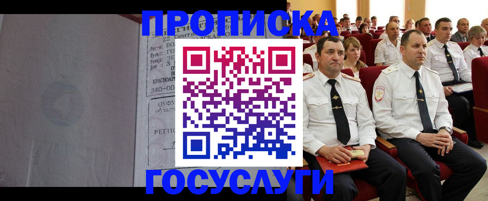 временная прописка в Сысерти